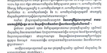 ក្រសួងអប់រំ មិនមានការផ្តល់អាហារូបករណ៍ដល់និស្សិតឲ្យចូលសិក្សានៅសកលវិទ្យាល័យ របស់ «សមាគមស្ត្រីដើម្បីសង្គម» ឡើយ
