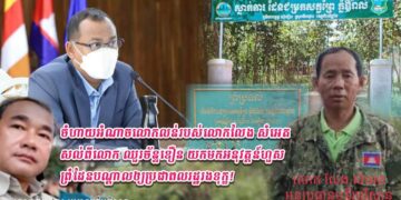 ចំហាយអំណាចលោភលន់របស់លោកលែង សំអេត សល់ពីលោក ឈួរ ច័ន្ទឌឿន យកមកអនុវត្តន៍ហួសព្រំដែនបណ្តាលឲ្យប្រជាពលរដ្ឋរងទុក្ខ😠😠😠!!!