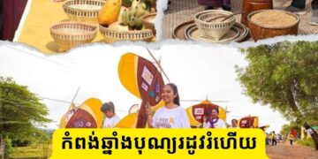 លោកជំទាវកិត្តិសង្គហបណ្ឌិត ម៉ែន សំអន និងថ្នាក់ដឹកនាំក្នុងខេត្តកំពង់ឆ្នាំងអញ្ជើញជាអធិបតីភាព ក្នុងព្រឹត្តិការណ៍បុណ្យរដូវរំហើយ ប្រឡងដាល់អំបុក និង បង្ហេីរខ្លែង ដេីម្បីថែរក្សា​ និងអភិរក្សនូវប្រពៃណីពីដូនតា​និង ចូលរួមលើកស្ទួយមរតកប្រពៃណីជាតិ​ ខ្មែរយើង!!!